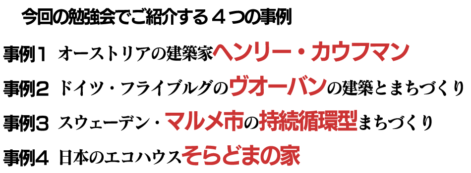
̕׋łЉS̎

P@I[XgǍzƃw[EJEt}
Q@hCcAtCuÕI[ǒzƂ܂Â
R@XEF[fA}s̎z^܂Â
S@{̃GRnEXuǂ܂̉Ɓv


