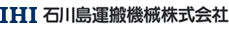 石川島運搬機械・CADデータ・ダウンロード